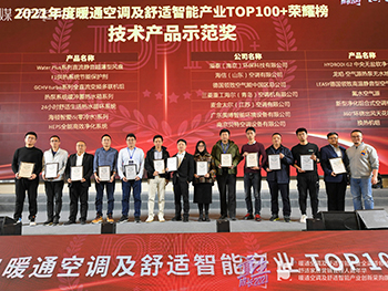 LEASY領致加冕“技術示范獎·健康之星”