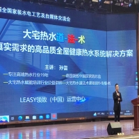 LEASY領致全案賦能全國家裝水電工藝交流會